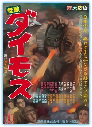 Mighty Kaiju Deimos (Mystery Files).png